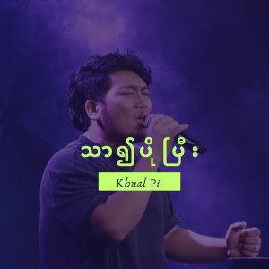 Album သာ၍ပိုပြီး from Khual Pi
