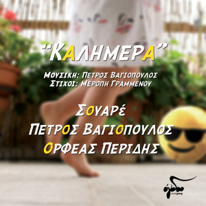 Kalimera dari Souare