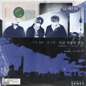 Listen to cruise song with lyrics from now, seoul, night