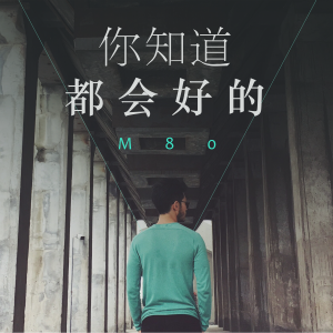 收聽M80的Say you want me歌詞歌曲