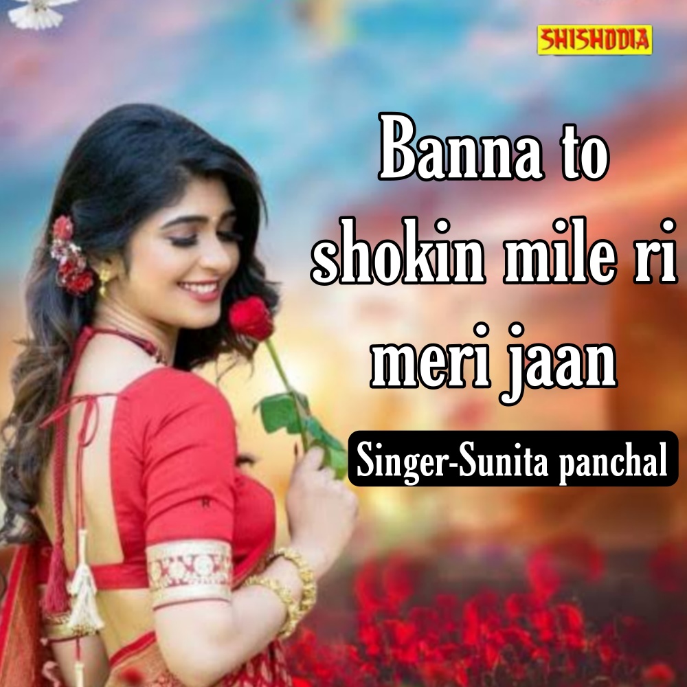 Banna To Shokin Mile Ri Meri Jaan