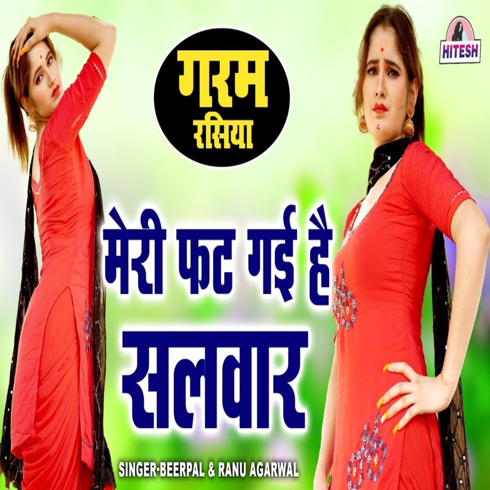 Meri Fat Gai Hai Salwar