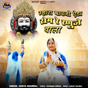 Album Mhara Baapji Aeda Rom Re Ranuje Wala from 