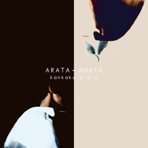 Album Arata Anata oleh 感覚ピエロ