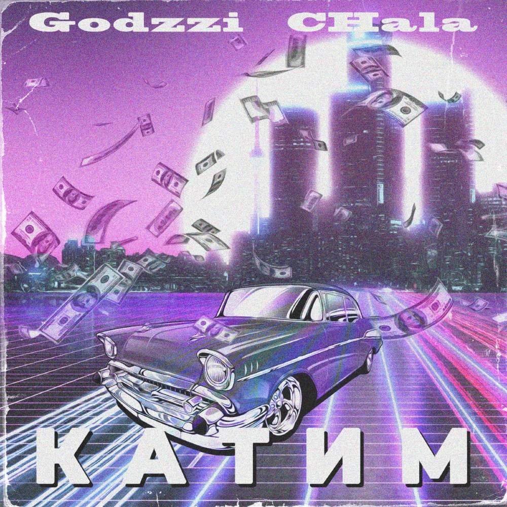 Катим (Explicit)