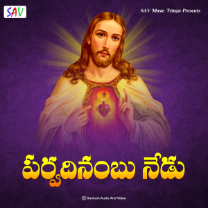 ดาวน์โหลดและฟังเพลง Parvadinambu Nedu พร้อมเนื้อเพลงจาก M M Srilekha