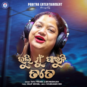 Album Bhuli Mu Paruni Tate from Tapu Mishra