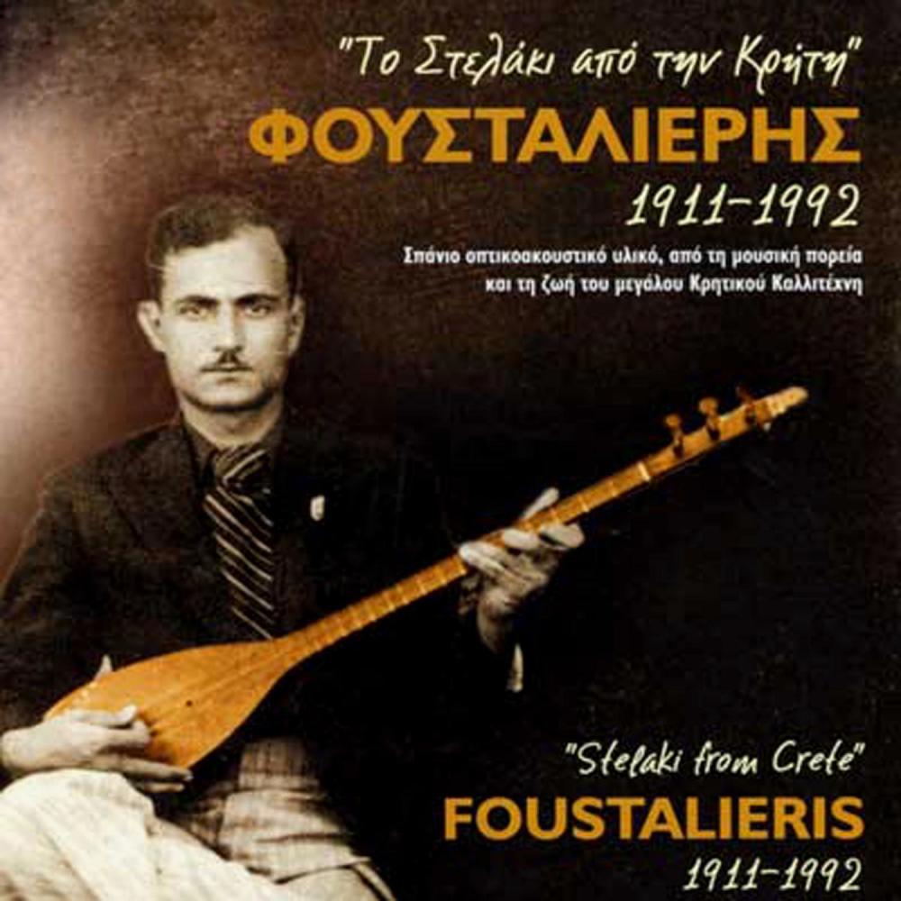 Syrtos Foustalieri