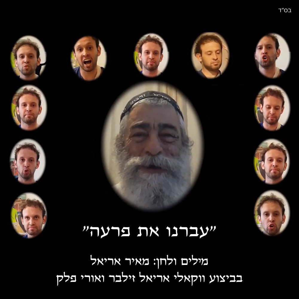 עברנו את פרעה