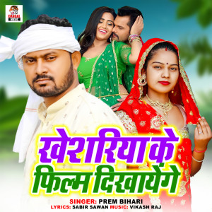 Album Khesariya Ke Film Dikhayenge from Prem Bihari