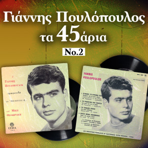 Album Ta 45aria, Vol. 2 from Giannis Poulopoulos
