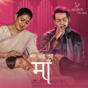 Album Bas Chahun Tujhe Maa oleh Maanas Nagulapalli