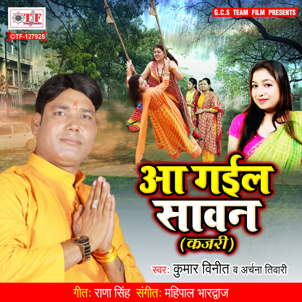 Aa Gail Sawan