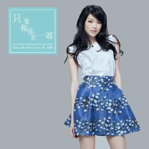 ดาวน์โหลดและฟังเพลง Gotta Be With You พร้อมเนื้อเพลงจาก 连诗雅