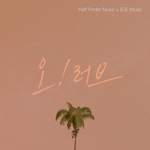Listen to oh! Love song with lyrics from Half Finder Music X JEJE Music