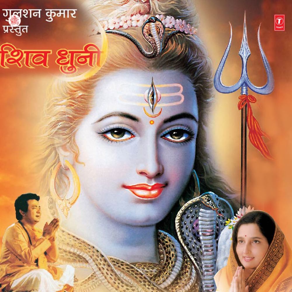 Mahadev Jai Jai