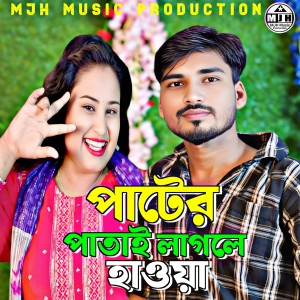 Listen to Pater patai lagle hawa song with lyrics from Shoriful Islam