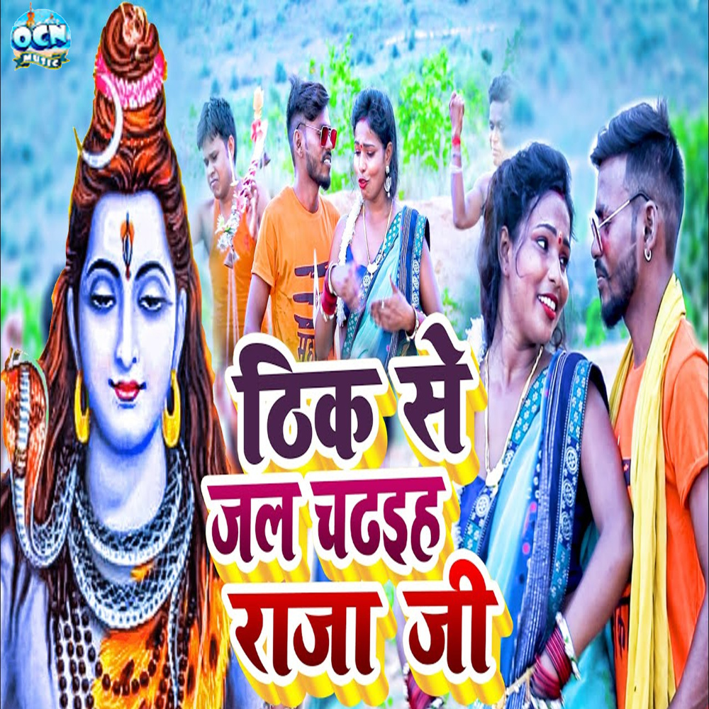 Thik Se Jal Chadhaiha Raja Ji