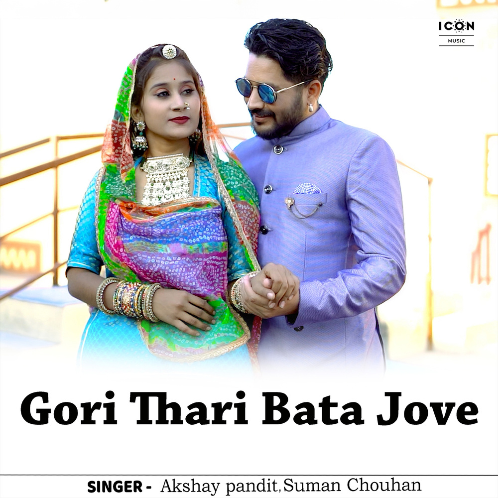 Gori Thari Bata Jove
