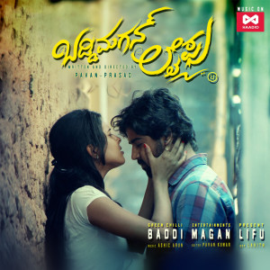 Listen to Ayyo Ayyo song with lyrics from Ananya Bhat