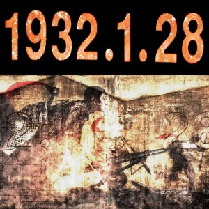 Album 19320128 from PROJ龚桥一