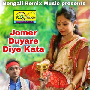 Listen to Jomer Duyare Diye Kata song with lyrics from Giridhari Mondal