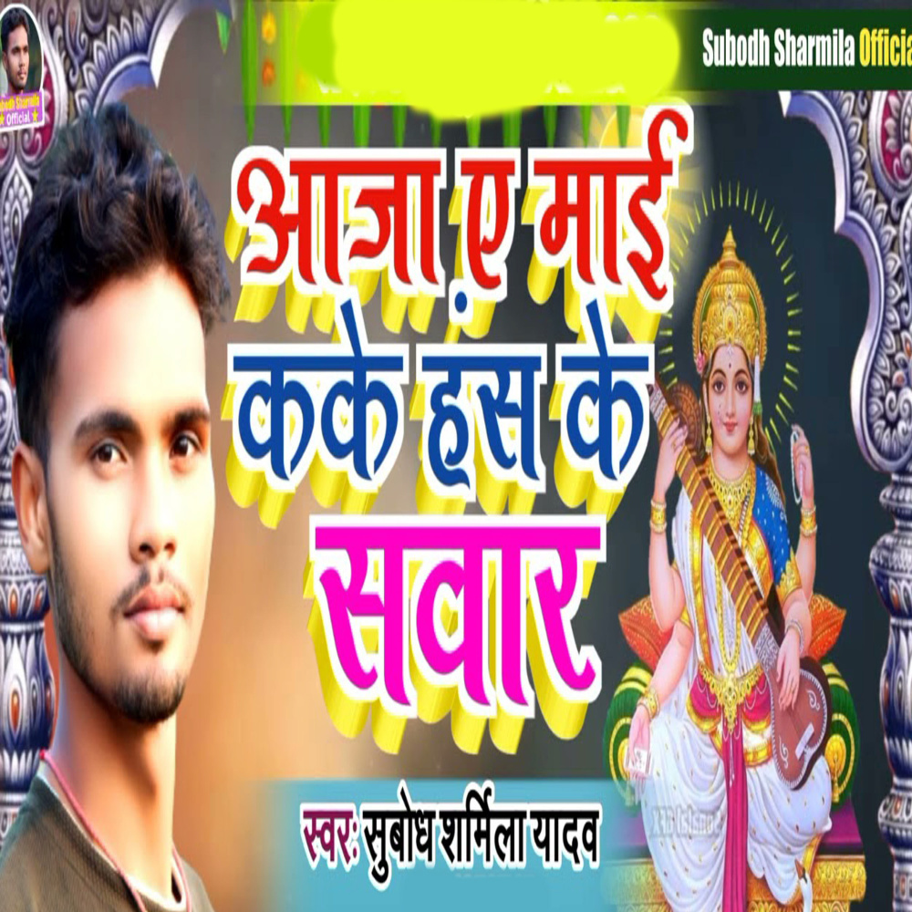 Aaja E Mai Kake Hans Ke Sawar
