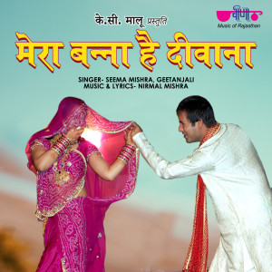 Listen to Mera Banna Hai Deewana song with lyrics from Geetanjali