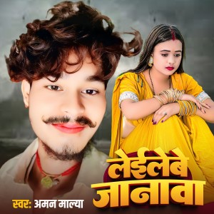 Album Lailebe Janwa from Aman Malya