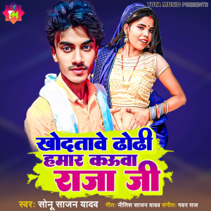 Listen to Khodatawe Dhodhi Hamar Kauwa Raja Ji song with lyrics from Sonu Sajan Yadav