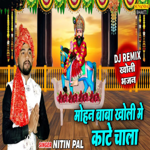 Listen to Mohan Baba Kholi Me Kaate Chala song with lyrics from Nitin Pal