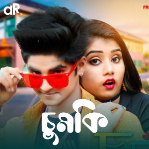 Listen to Chumki song with lyrics from Rik Basu