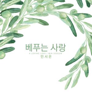 Album A Loving Love from 