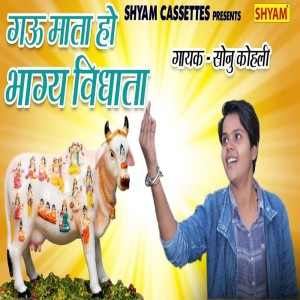 Sonu Kohli的專輯Gau Mata Ho Bhagya Vidhata