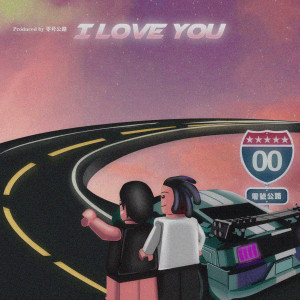 Album I Love You oleh 零号公路