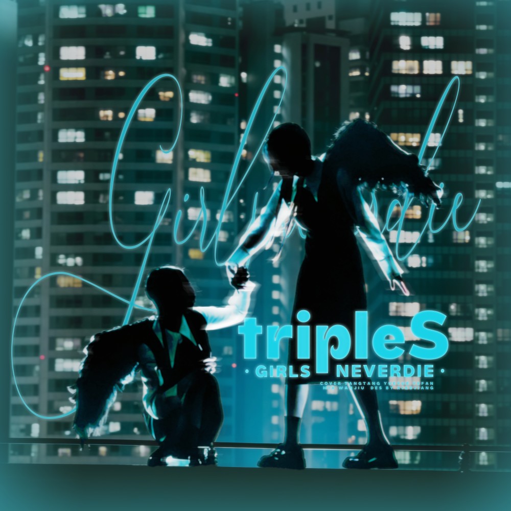 Girls Never Die (cover: tripleS) (完整版)
