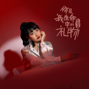 Album 你是我生命中的礼物•2022 from 乌拉多恩