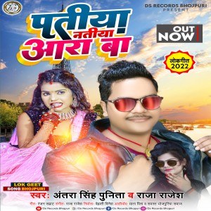 Listen to Patiya Natiya Ara Ba song with lyrics from Raja Rajesh