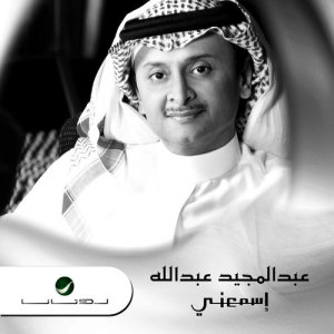 收聽Abdul Majeed Abdullah的Hala Hala歌詞歌曲