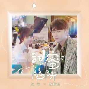 Album 甜蜜陷阱 from 范茹
