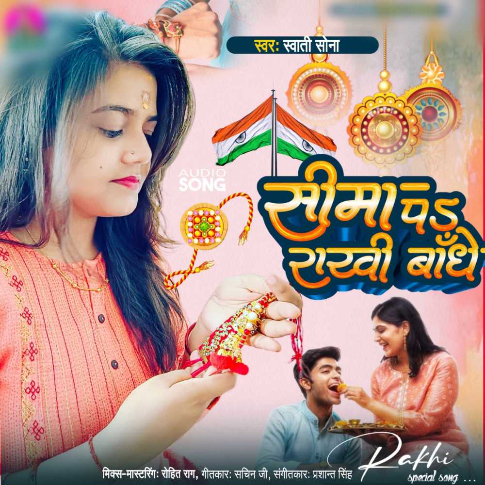 Sima P Rakhi Bandhe