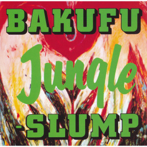 ดาวน์โหลดและฟังเพลง Super Rap X พร้อมเนื้อเพลงจาก BAKUFU-SLUMP