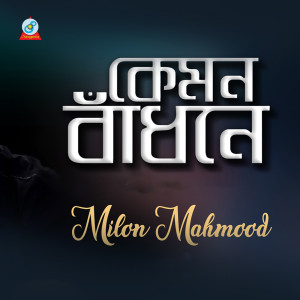 Listen to Kemon Badhone song with lyrics from Milon Mahmood