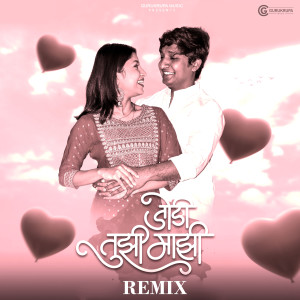 Listen to Jodi Tujhi Majhi (Remix) song with lyrics from Shubhangi Kedar