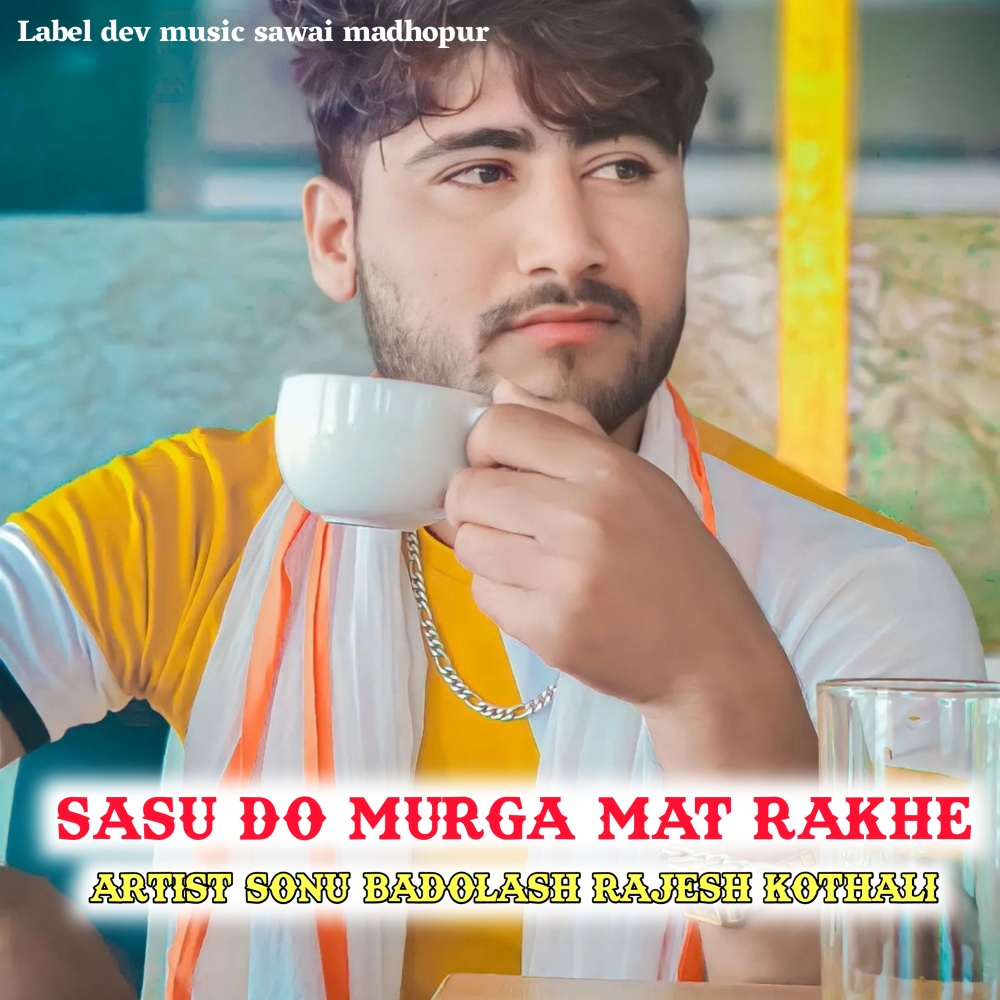 Sasu Do Murga Mat Rakhe (Rajasthani meena geet)