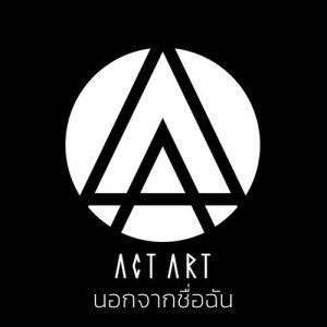 ดาวน์โหลดและฟังเพลง นอกจากชื่อฉัน พร้อมเนื้อเพลงจาก ACTART