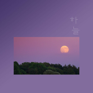 收聽하늘的Still Intact歌詞歌曲