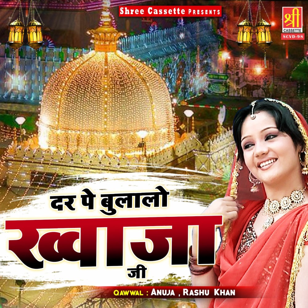 Hai Khwaja Unchi Teri Shaan