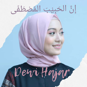 ดาวน์โหลดและฟังเพลง إن الحبيب المصطفی พร้อมเนื้อเพลงจาก Dewi Hajar