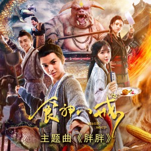 Album 胖胖 from 阿涵